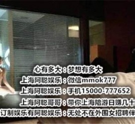 来宾上海模特雇用伴游(上海模特雇用伴游人员)