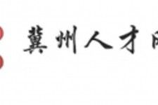 来宾关于冀州伴游雇用v伈2259737的信息