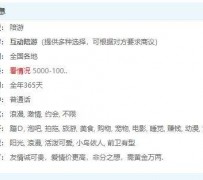 来宾私家伴游雇用不收费(私家伴游雇用不收费是实的吗)