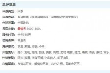 来宾私家伴游雇用不收费(私家伴游雇用不收费是实的吗)