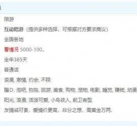 来宾私家伴游雇用不收费(私家伴游雇用不收费是实的吗)