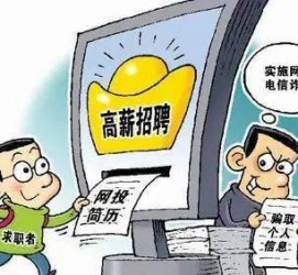 来宾北京伴游招聘 揭秘58同城等网站招聘陷阱:招聘女公关!