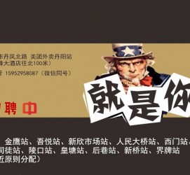 来宾天津雇用兼职伴游日结1万的简单介绍