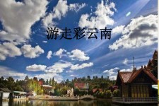 来宾旅游介绍(旅游介绍词)