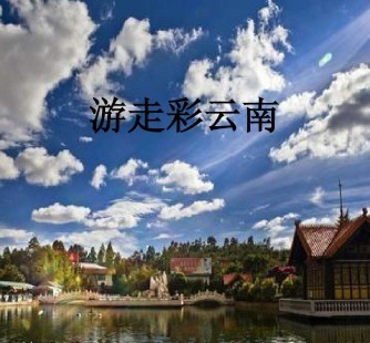 来宾旅游介绍(旅游介绍词)
