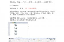 来宾旅游计划(旅游计划英语)