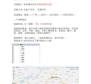 来宾旅游计划(旅游计划英语)