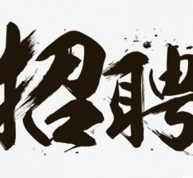 来宾商务伴游招聘 全国大圈小圈中圈女招聘【年薪百万】2023已更新(今日/招聘)