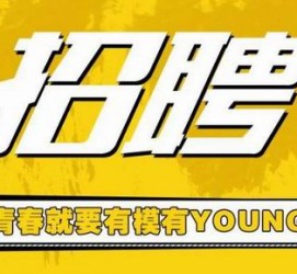 来宾上海伴游招聘 郑州伴游招聘、商务伴游、私人伴游模特网【应聘加喜子】