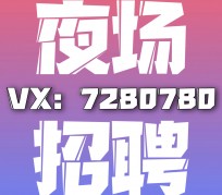 来宾商务伴游招聘 全国招聘私人高端伴游酒店纯出大蜜模特招聘一线二线可空降