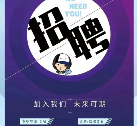 来宾私人伴游招聘 南昌伴游招聘，全国各地私人陪同游玩(今日/招聘)