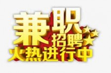 来宾高端商务伴游雇用兼职zgfx的简单介绍