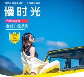 来宾大理伴游网雇用(大理聪慧旅游开展有限公司雇用)