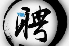 来宾伴游雇用天津(天津公关雇用伴游)