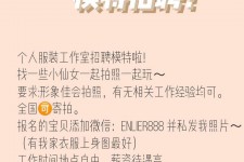 来宾雇用兼职模特的海报(兼职海报图片 素材)