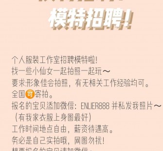 来宾雇用兼职模特的海报(兼职海报图片 素材)