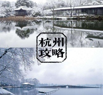 来宾杭州自由行(杭州自由行攻略三天)