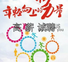 来宾商务伴游招聘 全国伴游招聘高档会所直招/公关模特佳丽名媛一单一结(今日招聘)