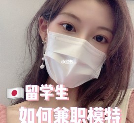 来宾找兼职模特的(找兼职模特的需要先交钱吗)