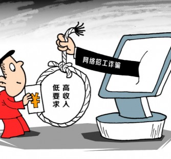 来宾北京伴游招聘 毕业季招聘季，文安毕业生当心网上招聘陷阱：超五千人曾被骗，涉案近亿元！
