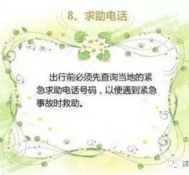 来宾旅游小贴士(学步桥旅游小贴士)