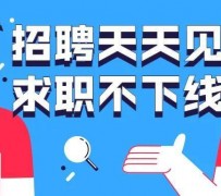 来宾北京伴游招聘 全国一二线城市招聘伴游[年薪百万]快单今日/寻人
