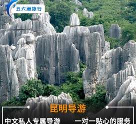 来宾贵阳市游览社英语伴游雇用(贵阳市前十名游览社是哪几家)