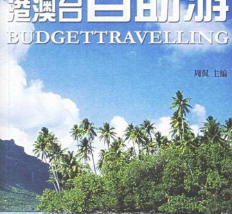 来宾自助游(自助游app)