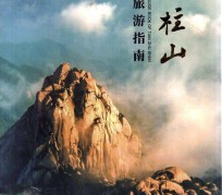 来宾旅游指南(旅游指南日语怎么说)