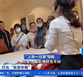 来宾上海私人伴游 看·法｜100元游上海？！“旅社”涉嫌诈骗被一窝端
