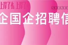 来宾上海高薪雇用私家伴游(上海雇用伴游年薪8000万)