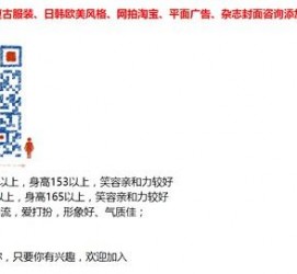 来宾杭州模特兼职通知布告(杭州模特兼职通知布告网)