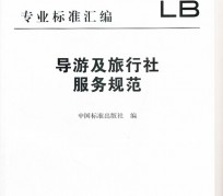 来宾北京私人伴游 关于导游员从事网络私人伴游业务的调查问卷