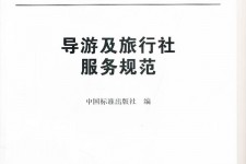 来宾北京私人伴游 关于导游员从事网络私人伴游业务的调查问卷