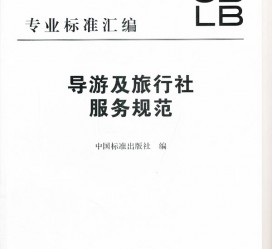 来宾北京私人伴游 关于导游员从事网络私人伴游业务的调查问卷