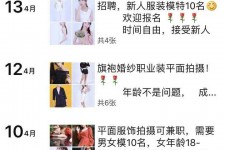 来宾模特兼职雇用信息吸惹人(网上雇用兼职模特)