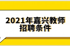 来宾嘉兴伴游雇用预约(嘉兴景区雇用)