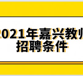 来宾嘉兴伴游雇用预约(嘉兴景区雇用)