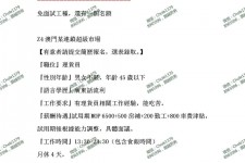 来宾澳门商务伴游雇用信息(澳门商务伴游雇用信息最新)