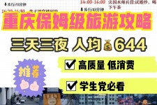 来宾穷游攻略(暑假带孩子穷游攻略)
