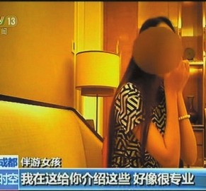 来宾北京伴游 央视曝“伴游”内幕：服务费标价数千到上万
