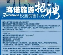 来宾私人伴游招聘 节后用工需求加大 旅游企业招聘忙