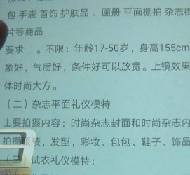 来宾兼职模特智联雇用靠谱吗(智联雇用模特兼职是实的吗)