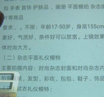 来宾兼职模特智联雇用靠谱吗(智联雇用模特兼职是实的吗)