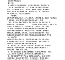 来宾旅游方案(旅游方案要关注的是)