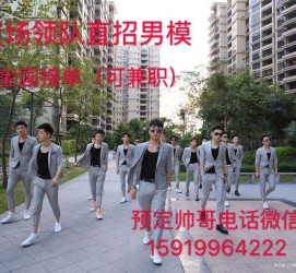 来宾关于12020年同城雇用男商务伴游的信息