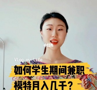 来宾当模特的兼职(模特能够兼职吗)
