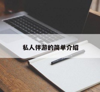 来宾私人伴游 私人陪旅游app哪个最好