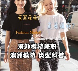 来宾兼职淘宝模特哪里找(淘宝模特兼职去哪找)