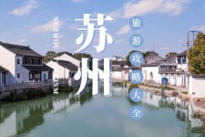 来宾游玩攻略(游玩攻略一日游)